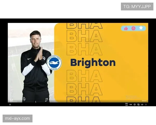 布莱顿新赛季展望：竞争力增强，期待冲击欧洲赛场的壮丽旅程